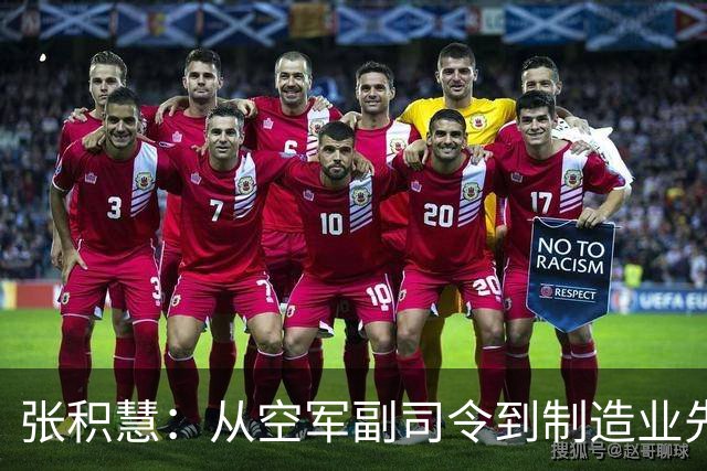 张积慧：从空军副司令到制造业先锋的传奇人生